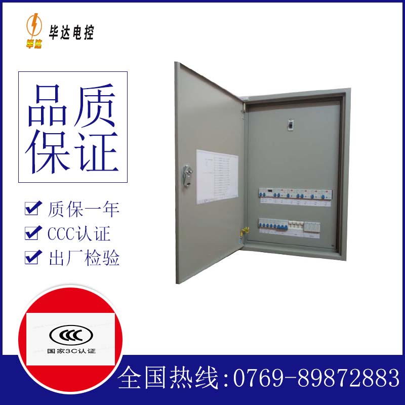 缙云照明配电箱