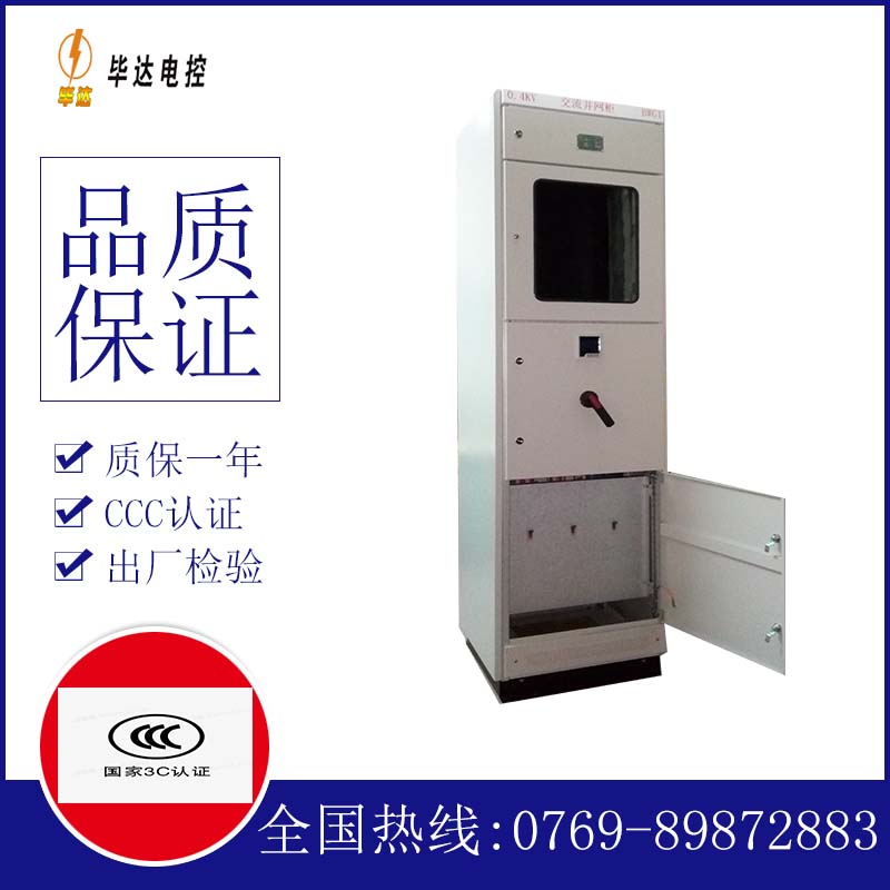 缙云光伏并网柜